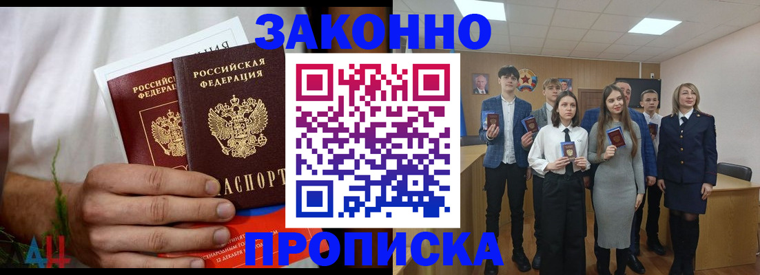прописка гарантия в Первомайске