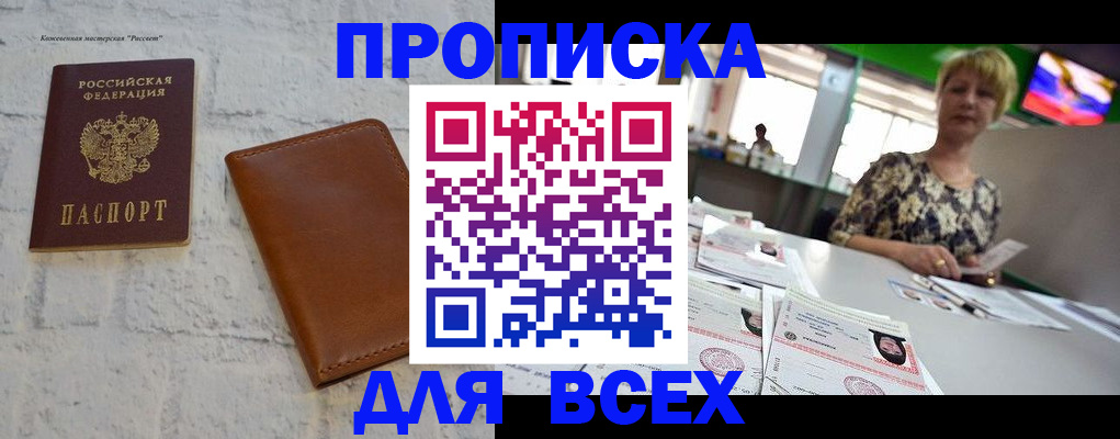 где прописаться в Первомайске