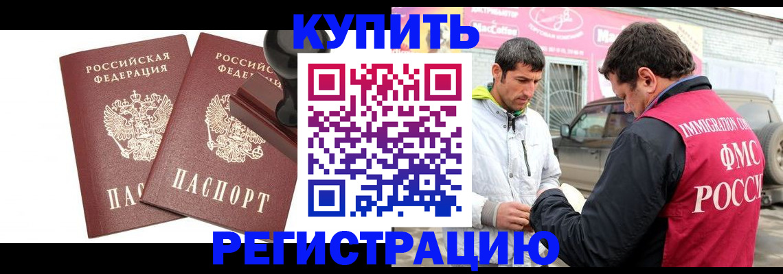 прописка ребенка в Первомайске